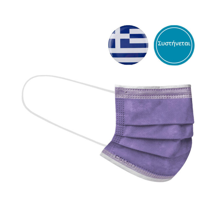 Ιατρικές Μάσκες CS MED Χειρουργική Μάσκα Τύπου ΙΙ 3ply BFE ≥ 98% – Μωβ Χρώμα – 40 τμχ