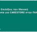 Πώς να Επιλέξεις την Ιδανική Τοποθεσία για CARESTORE στην Πόλη σου