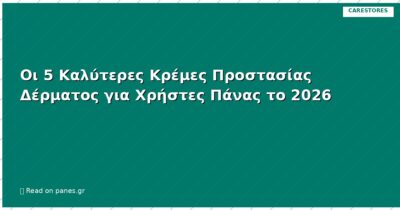 Οι 5 Καλύτερες Κρέμες Προστασίας Δέρματος για Χρήστες Πάνας το 2026