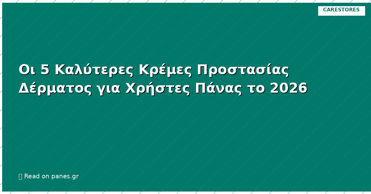 Οι 5 Καλύτερες Κρέμες Προστασίας Δέρματος για Χρήστες Πάνας το 2026