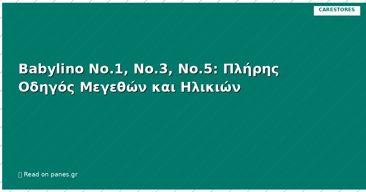 Babylino No.1, No.3, No.5: Πλήρης Οδηγός Μεγεθών και Ηλικιών