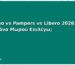 Babylino vs Pampers vs Libero 2026: Ποιά Πάνα Μωρού Επιλέγω;