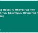Babylino Πάνες: Ο Οδηγός για την Επιλογή των Καλύτερων Πανών για το Μωρό σας