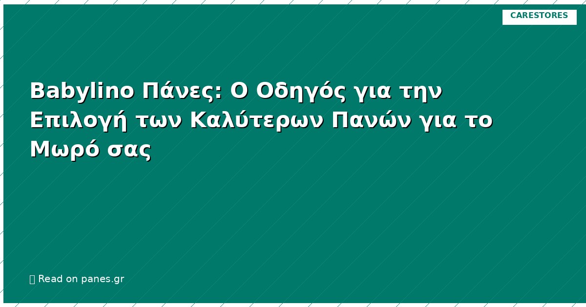Babylino Πάνες: Ο Οδηγός για την Επιλογή των Καλύτερων Πανών για το Μωρό σας