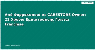 Από Φαρμακοποιό σε CARESTORE Owner: 22 Χρόνια Εμπιστοσύνης Γίνεται Franchise