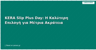KERA Slip Plus Day: Η Καλύτερη Επιλογή για Μέτρια Ακράτεια