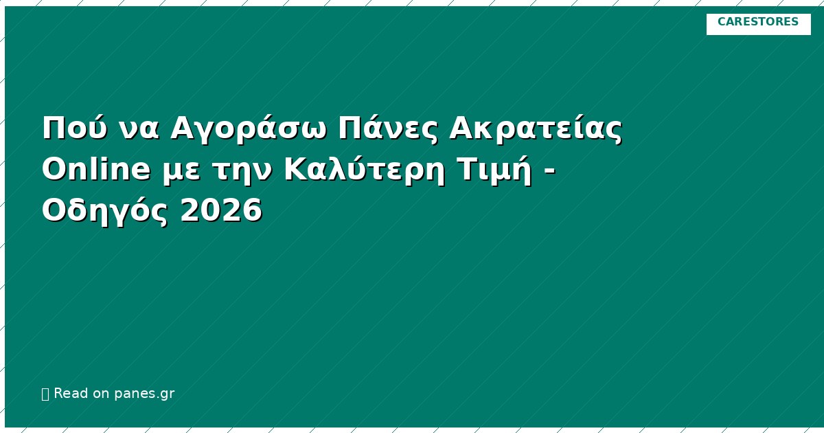 Πού να Αγοράσω Πάνες Ακρατείας Online με την Καλύτερη Τιμή - Οδηγός 2026