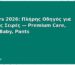 Pampers 2026: Πλήρης Οδηγός για Όλες τις Σειρές — Premium Care, Active Baby, Pants