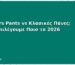 Pampers Pants vs Κλασικές Πάνες: Πότε Επιλέγουμε Ποιο το 2026