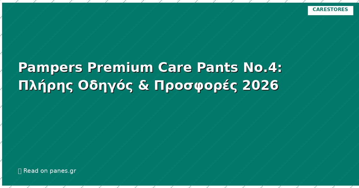 Pampers Premium Care Pants No.4: Πλήρης Οδηγός & Προσφορές 2026