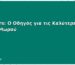 Pampers: Ο Οδηγός για τις Καλύτερες Πάνες Μωρού