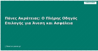 Πάνες Ακράτειας: Ο Πλήρης Οδηγός Επιλογής για Άνεση και Ασφάλεια
