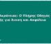 Πάνες Ακράτειας: Ο Πλήρης Οδηγός Επιλογής για Άνεση και Ασφάλεια