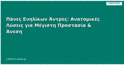 Πάνες Ενηλίκων Άντρες: Ανατομικές Λύσεις για Μέγιστη Προστασία & Άνεση