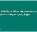 Πώς να Αλλάξετε Πάνα Ακρατείας σε Ηλικιωμένο — Βήμα προς Βήμα