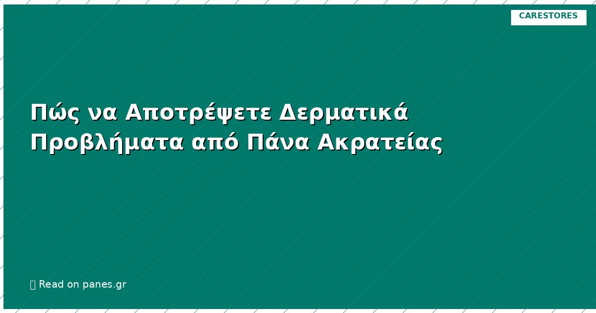 Πώς να Αποτρέψετε Δερματικά Προβλήματα από Πάνα Ακρατείας