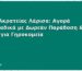 Πάνες Ακρατείας Λάρισα: Αγορά Πανελλαδικά με Δωρεάν Παράδοση & Λύσεις για Γηροκομεία