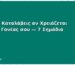 Πώς να Καταλάβεις αν Χρειάζεται Πάνα ο Γονέας σου — 7 Σημάδια
