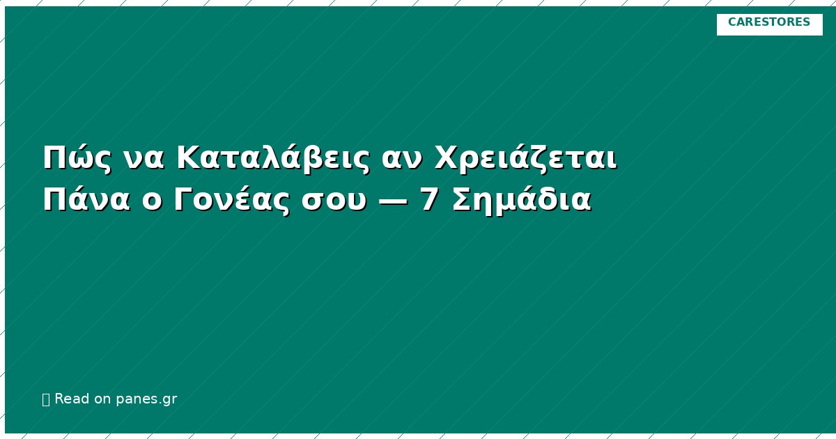 Πώς να Καταλάβεις αν Χρειάζεται Πάνα ο Γονέας σου — 7 Σημάδια
