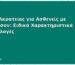 Πάνες Ακρατείας για Ασθενείς με Πάρκινσον: Ειδικά Χαρακτηριστικά και Επιλογές