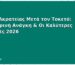 Πάνες Ακρατείας Μετά τον Τοκετό: Προσωρινή Ανάγκη & Οι Καλύτερες Επιλογές 2026