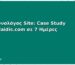 Πνευμονολόγος Site: Case Study DrNikolaidis.com σε 7 Ημέρες
