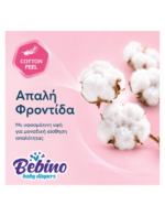 Bebino παιδικες πανες midi no3 4-9 kg 38 τμχ - 2