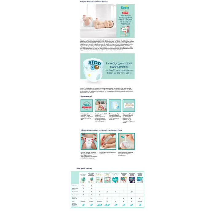 Pampers Premium Care Pants Mega Monthly Pack no3 (6-11kg) 280 Πάνες – Βρακάκι - 4