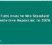 75x90: Γιατί είναι το Νέο Standard για Υποσέντονα Ακρατείας το 2026