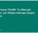Υποσέντονα 75x90: Το Ιδανικό Μέγεθος για Πλήρη Κάλυψη Χωρίς Σπατάλη