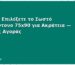 Πώς να Επιλέξετε το Σωστό Υποσέντονο 75x90 για Ακράτεια — Οδηγός Αγοράς
