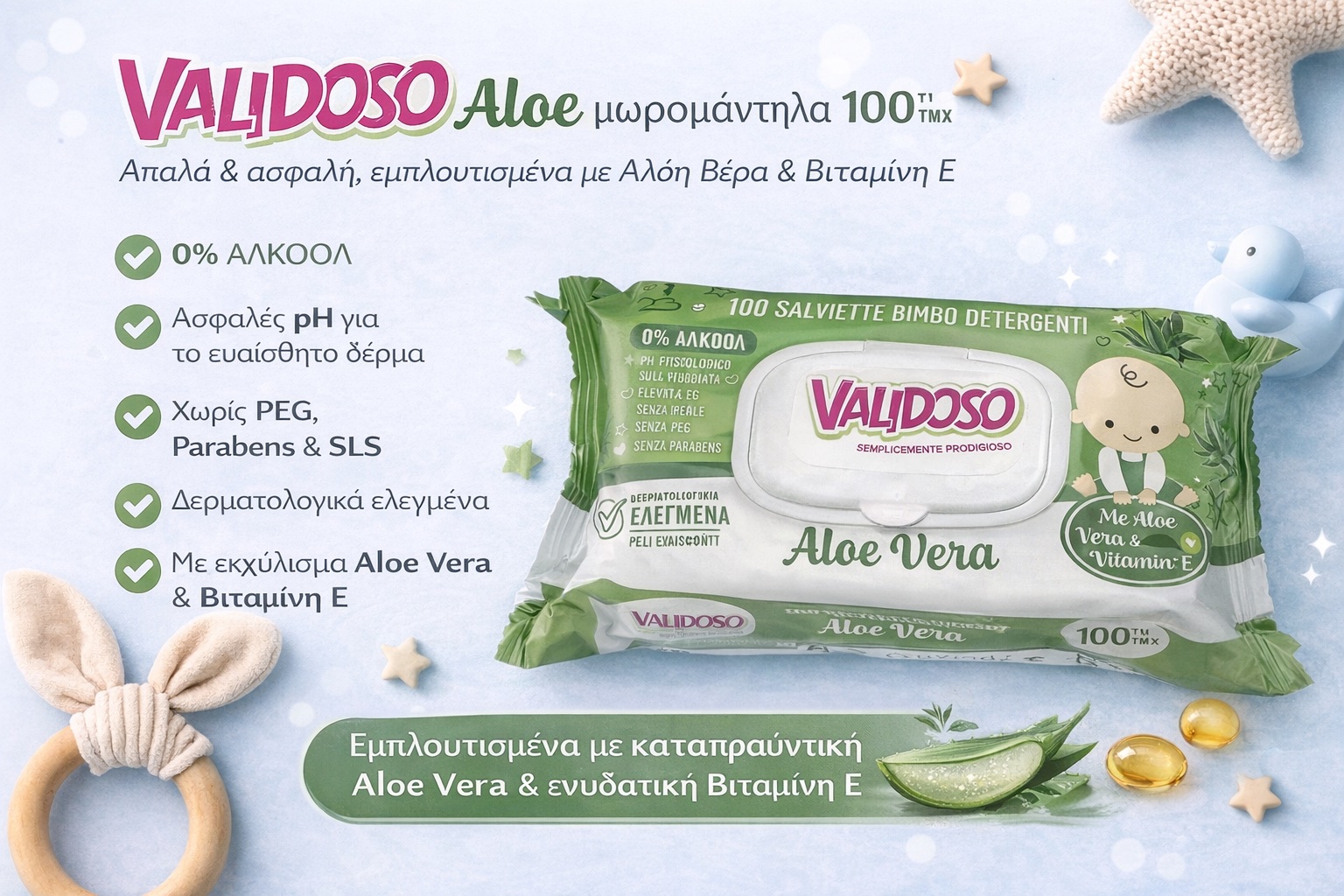 Mωρομάντηλα  Validoso Aλόη 100τμχ