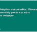 Πάνες Babylino ανά μέγεθος: Πίνακας κιλών, monthly packs και πότε αλλάζετε νούμερο