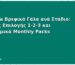 Humana Βρεφικό Γάλα ανά Στάδιο: Οδηγός Επιλογής 1-2-3 και Οικονομικά Monthly Packs
