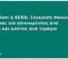 TENA, Sani ή KERA; Σύγκριση πανών ακράτειας για ηλικιωμένους ανά ανάγκη και κόστος ανά τεμάχιο