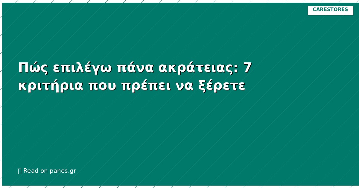 Πώς επιλέγω πάνα ακράτειας: 7 κριτήρια που πρέπει να ξέρετε