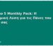 Babylino 5 Monthly Pack: Η Οικονομική Λύση για τις Πάνες του Μωρού σας