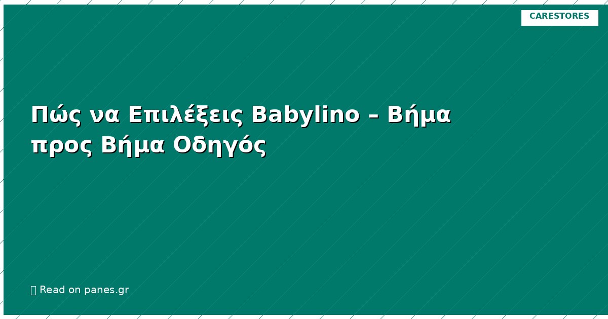 Πώς να Επιλέξεις Babylino – Βήμα προς Βήμα Οδηγός