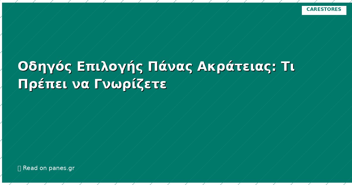 Οδηγός Επιλογής Πάνας Ακράτειας: Τι Πρέπει να Γνωρίζετε
