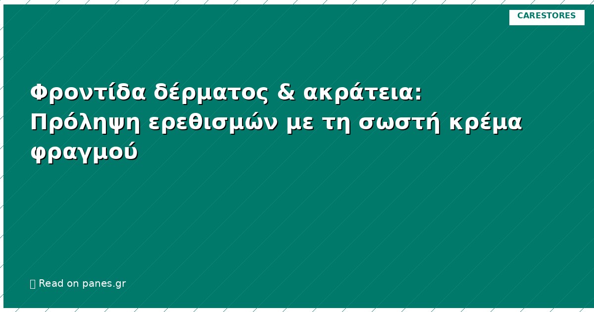 Φροντίδα δέρματος & ακράτεια: Πρόληψη ερεθισμών με τη σωστή κρέμα φραγμού