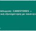 Πάνες Κάλυμνος: CARESTORES — Νησιωτική εξυπηρέτηση με ποιότητα