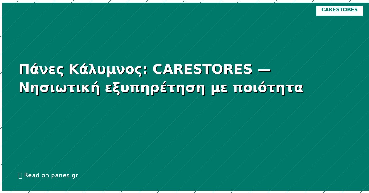Πάνες Κάλυμνος: CARESTORES — Νησιωτική εξυπηρέτηση με ποιότητα