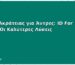 Πάνες Ακράτειας για Άντρες: ID For Men & Οι Καλύτερες Λύσεις