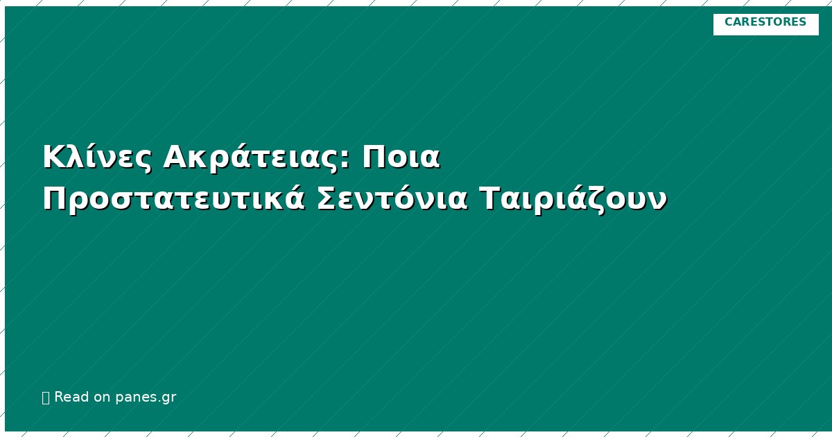 Κλίνες Ακράτειας: Ποια Προστατευτικά Σεντόνια Ταιριάζουν