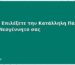 Πώς να Επιλέξετε την Κατάλληλη Πάνα για το Νεογέννητο σας