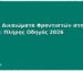 Νομικά Δικαιώματα Φροντιστών στην Ελλάδα: Πλήρης Οδηγός 2026