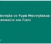 Μωρομάντηλα vs Υγρά Μαντηλάκια: Τι Χρησιμοποιείτε και Γιατί